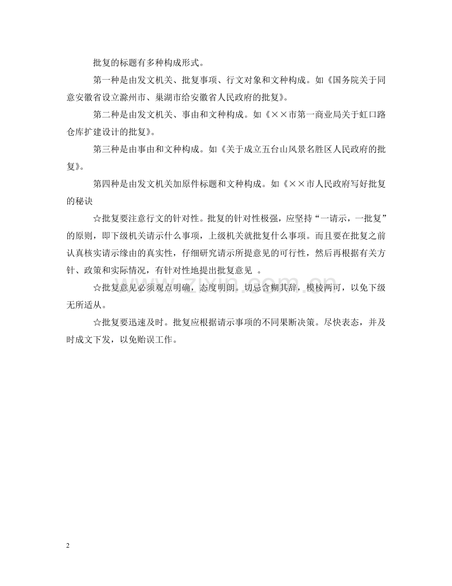 写作批复的特点.doc_第2页
