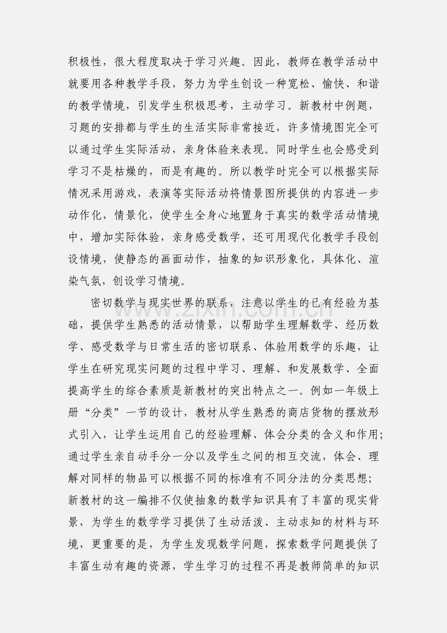 继续教育论文小学数学课程标准学习心得体会张静英.docx_第2页