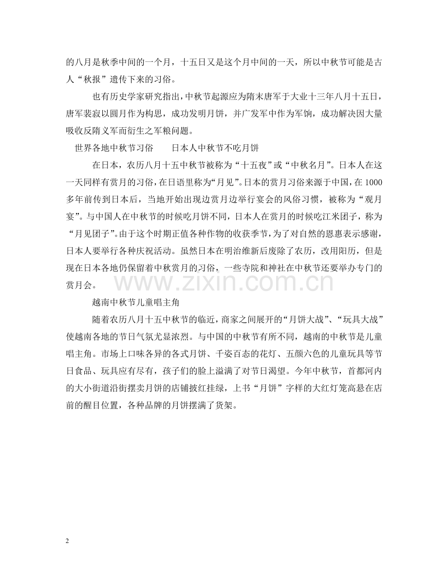 中秋节的活动.doc_第2页