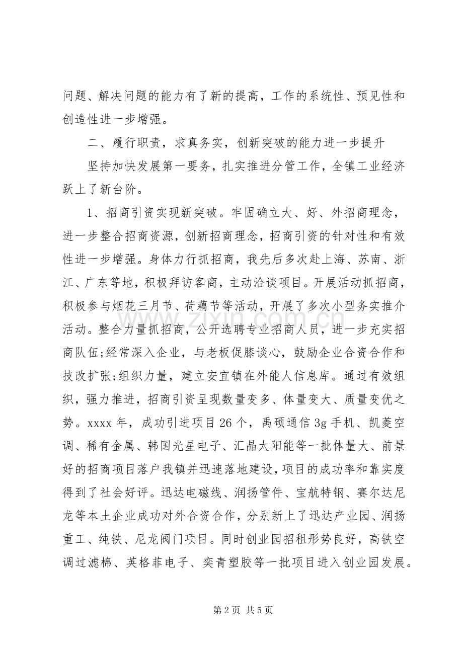 镇党委书记述职述廉报告 (22).docx_第2页