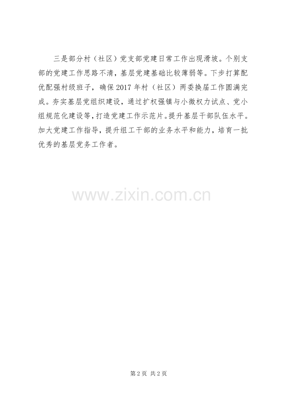 镇党委书记履行管党治党责任述职报告.docx_第2页