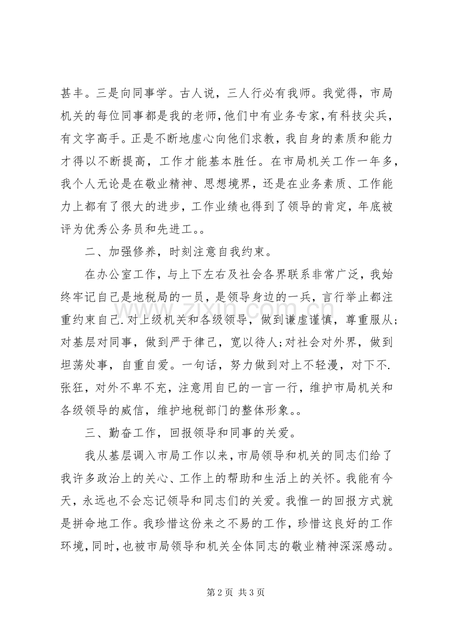 办公室工作述职报告.docx_第2页