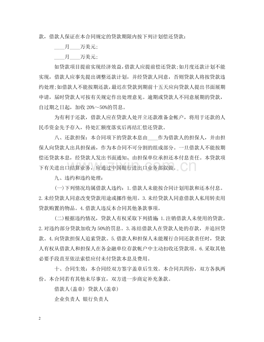 银行借贷合同范例 .doc_第2页