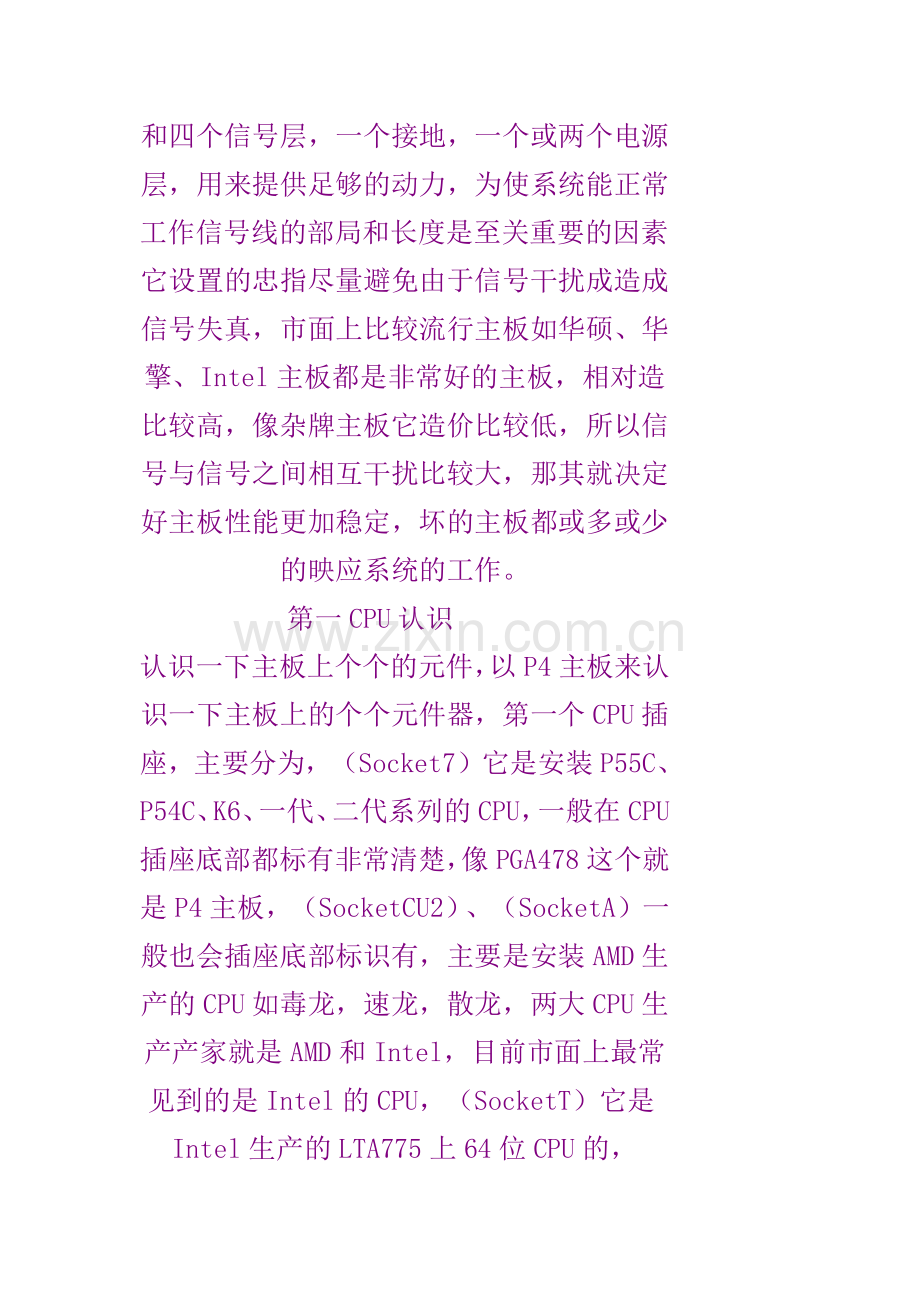 喷血大放送=花钱都买不到的主板芯片级维修教程.docx_第2页