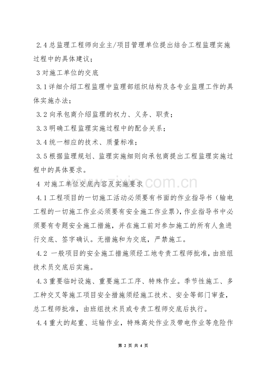 监理安全技术交底制度.docx_第2页