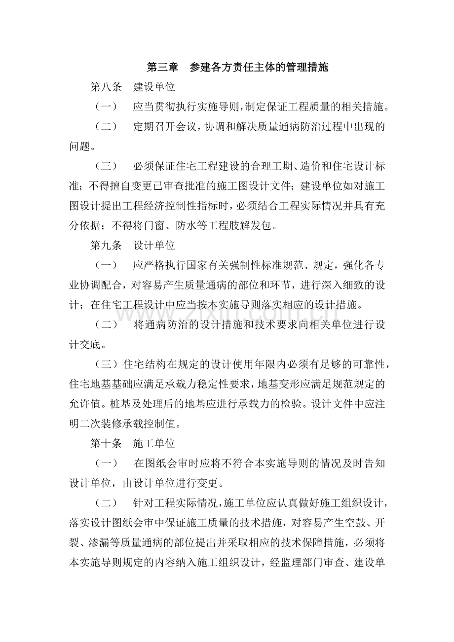 合肥市住宅工程质量通病防治导则.docx_第2页