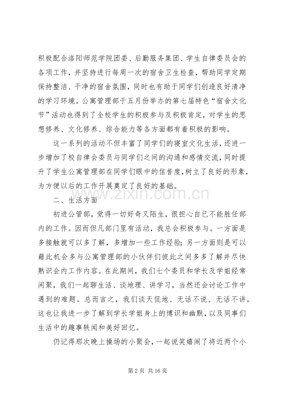 校自律会述职报告个人小结.docx_第2页