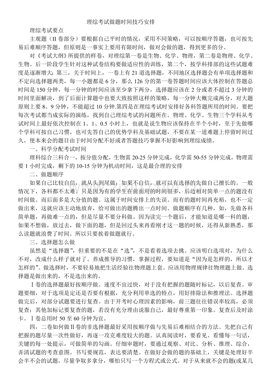 理综考试做题时间技巧安排.doc_第1页