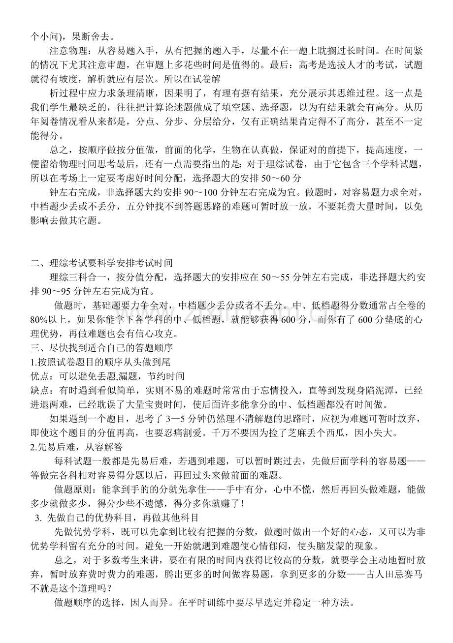 理综考试做题时间技巧安排.doc_第2页