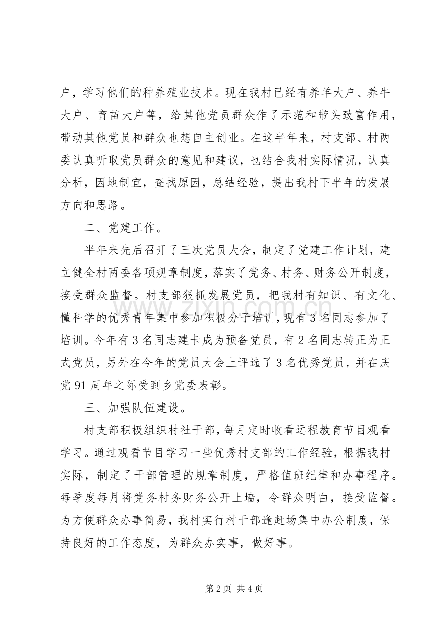 XX年12月村书记述职报告范文2.docx_第2页