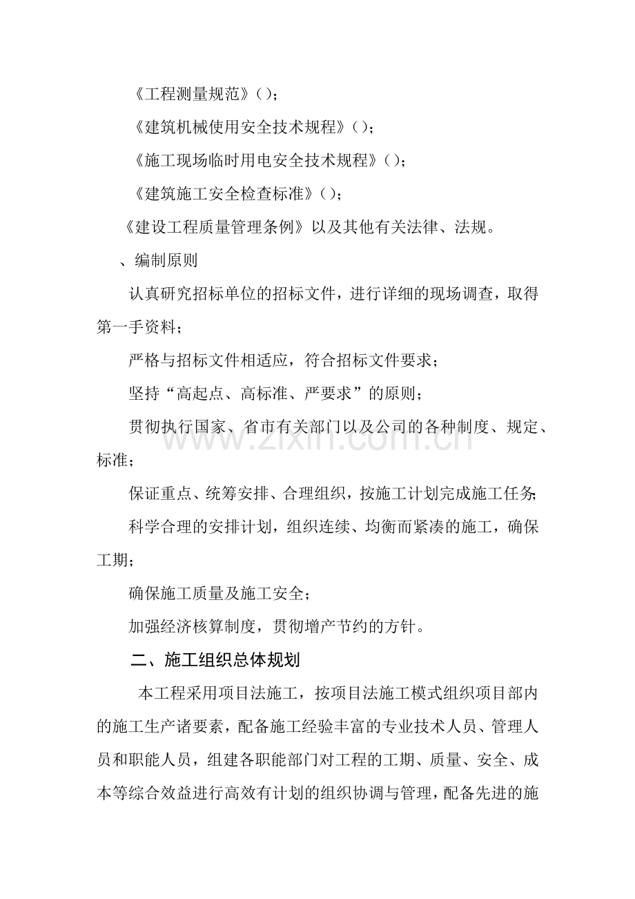 山东某滨海开发区内道路景观工程施工组织设计.docx_第2页