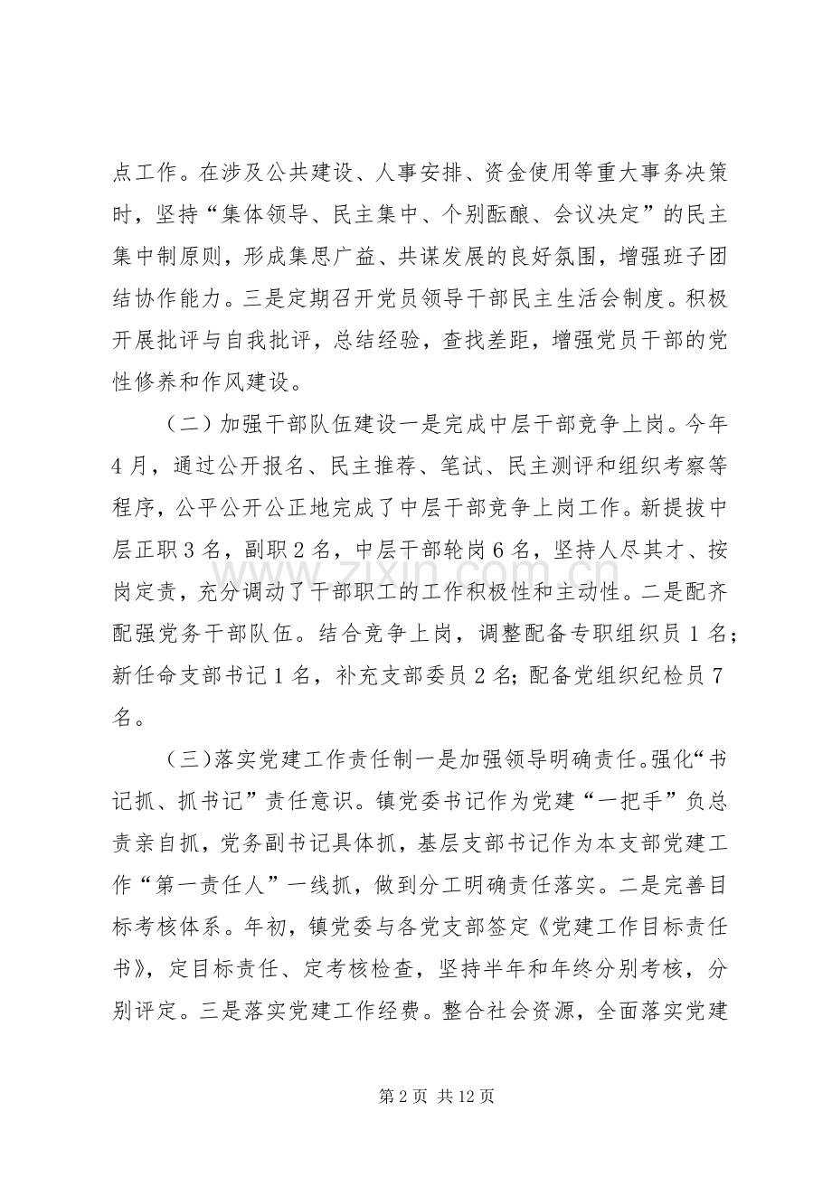 基层党建工作专题述职报告.docx_第2页