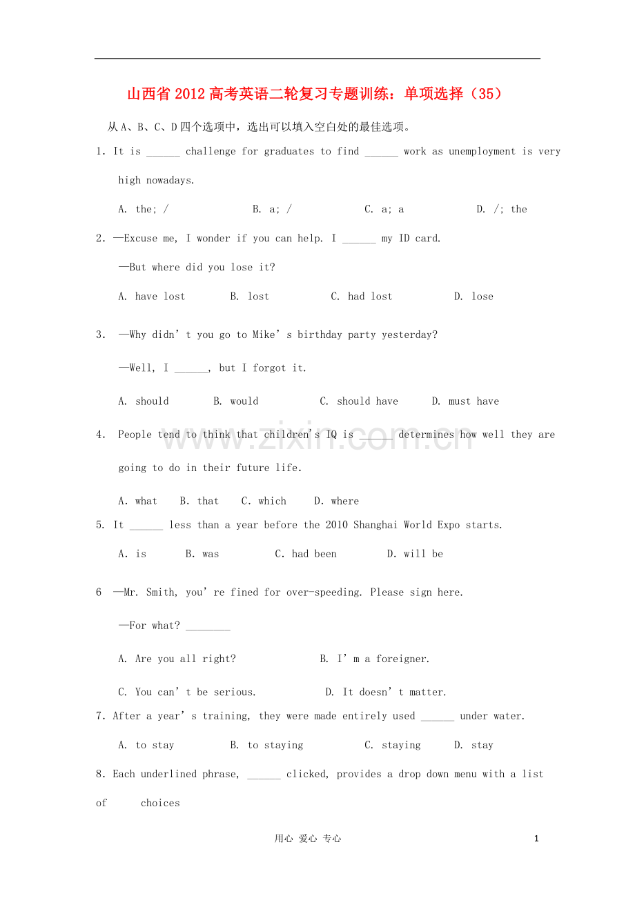 山西省2012高考英语二轮复习专题训练-单项选择(35).doc_第1页