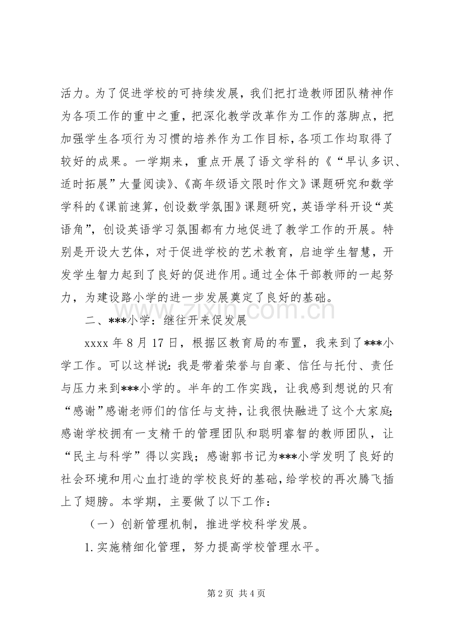 学校长述职报告 (144).docx_第2页