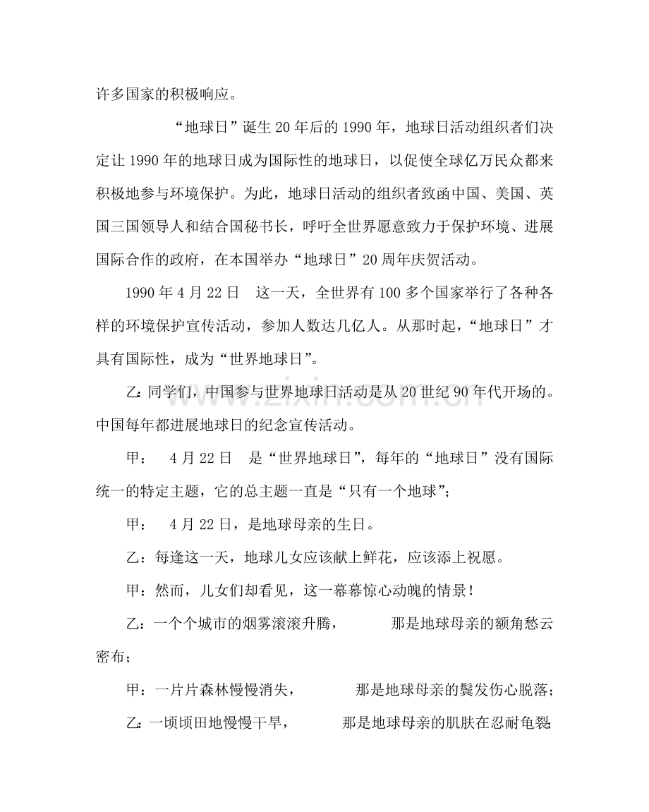政教处范文世界地球日广播稿 .doc_第2页