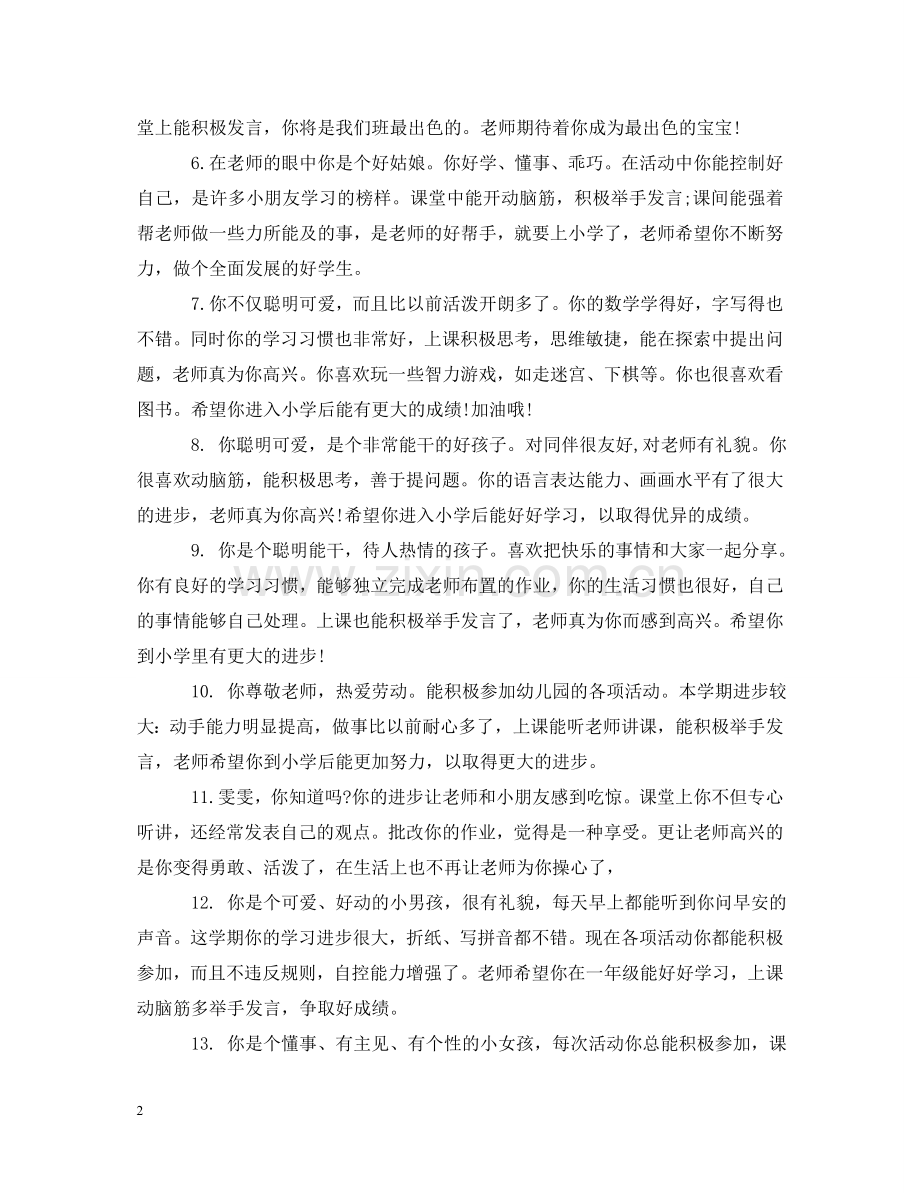 幼儿园小班第一学期综合素质评语 .doc_第2页