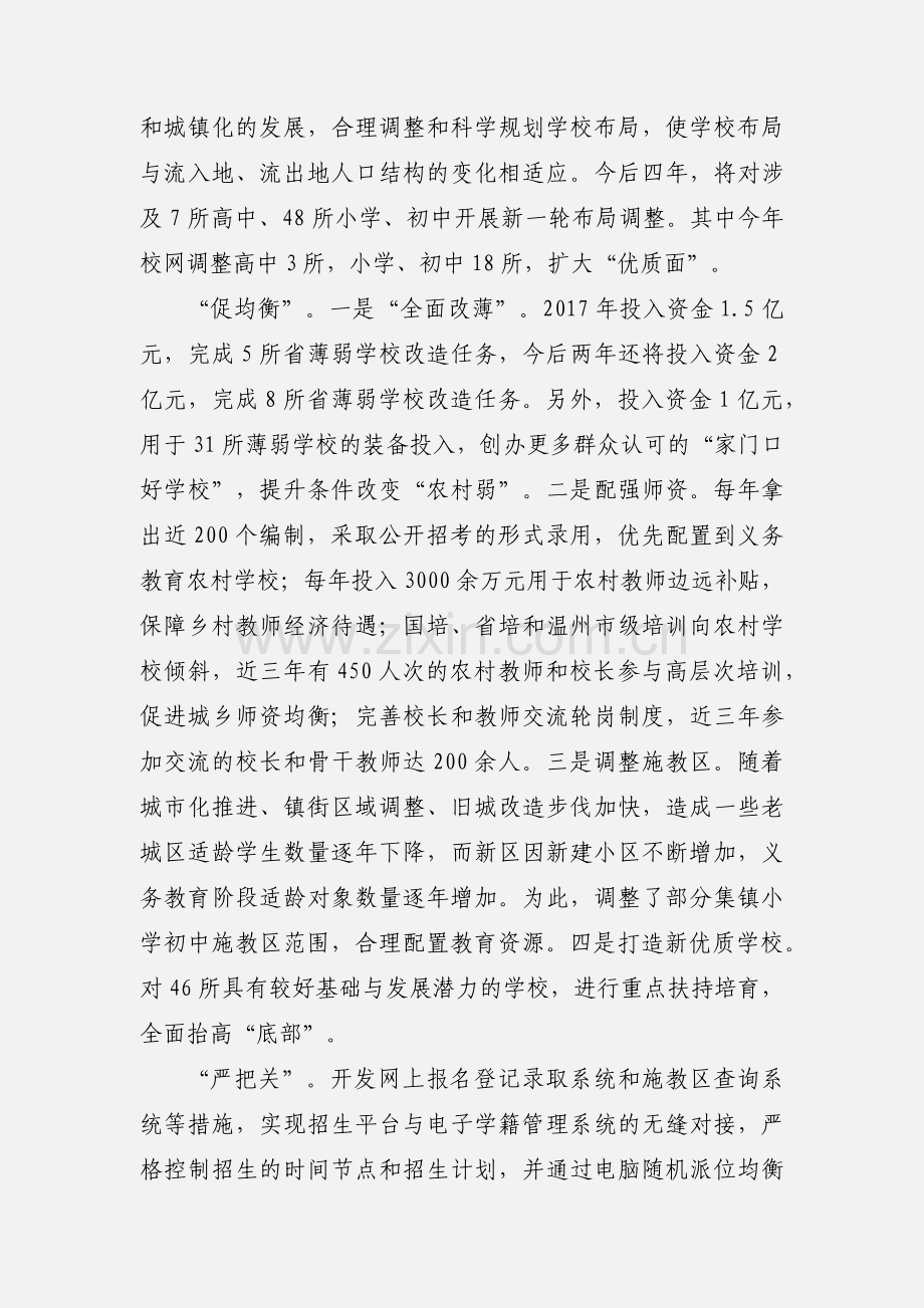 通过十五字诀有效解决学校大班额问题报告.docx_第2页