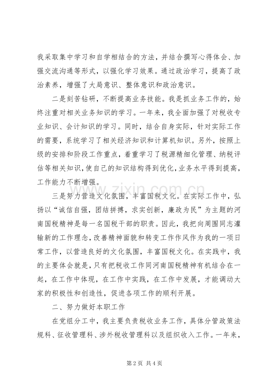 X国税个人述职报告.docx_第2页