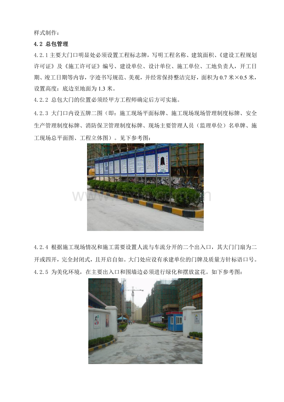 安全文明施工标准武汉某地产050430.docx_第2页