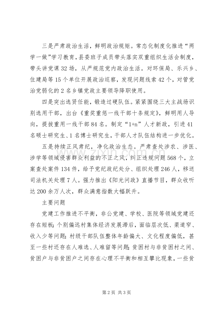 XX年度党建工作述职报告：突出党建引领推动振兴发展.docx_第2页