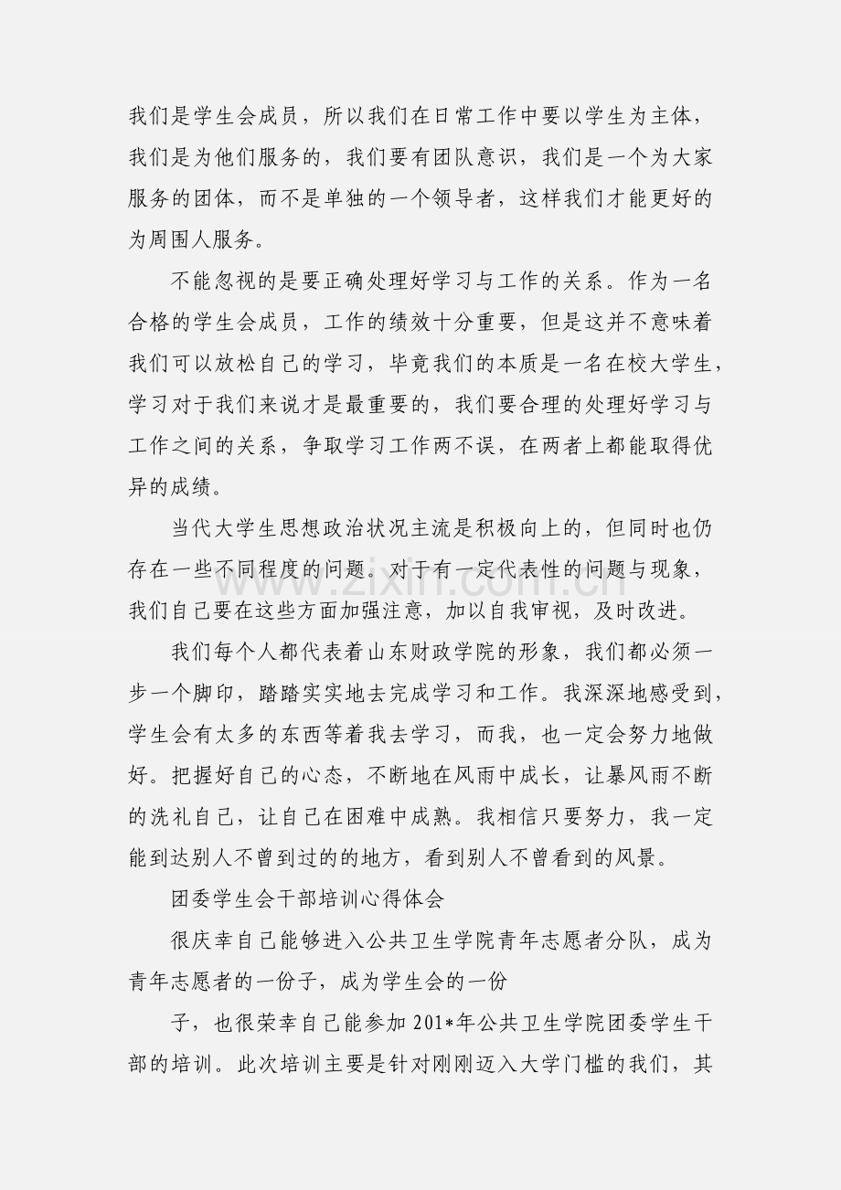 学生会干部培训心得体会-呼呼.docx_第2页