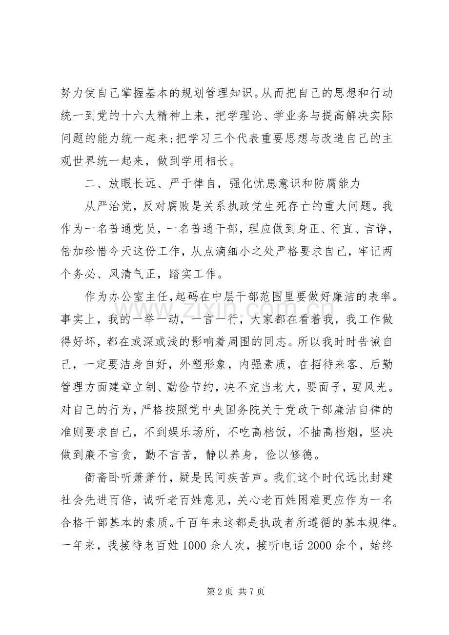 20XX年行政办公室主任述职报告范文.docx_第2页