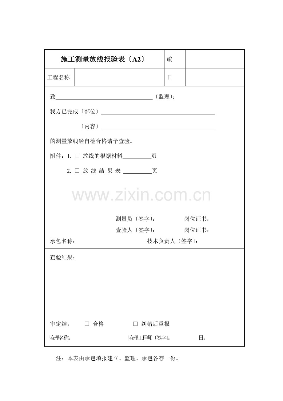 北京城区所用监理表格.doc_第2页