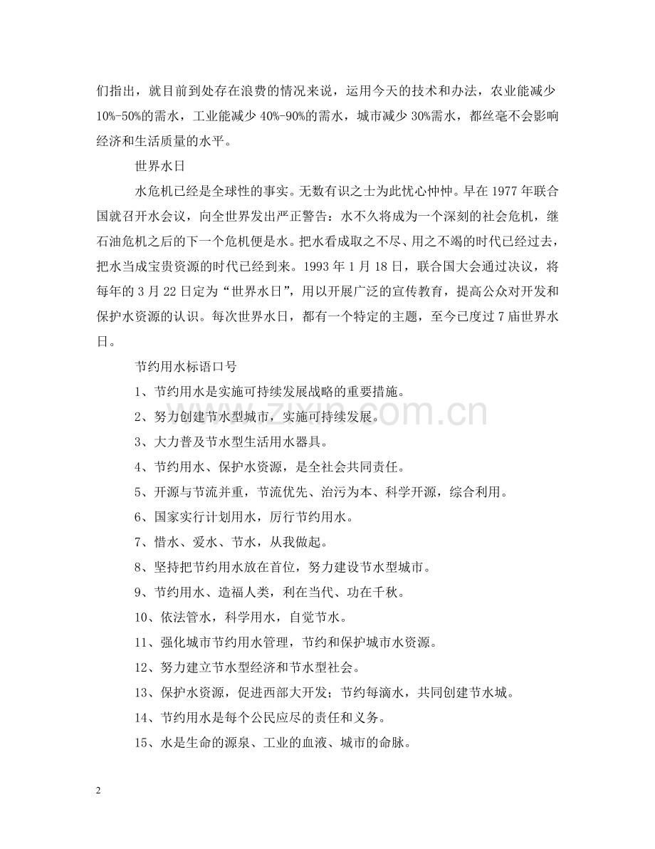 有关节约用水的资料文章 .doc_第2页