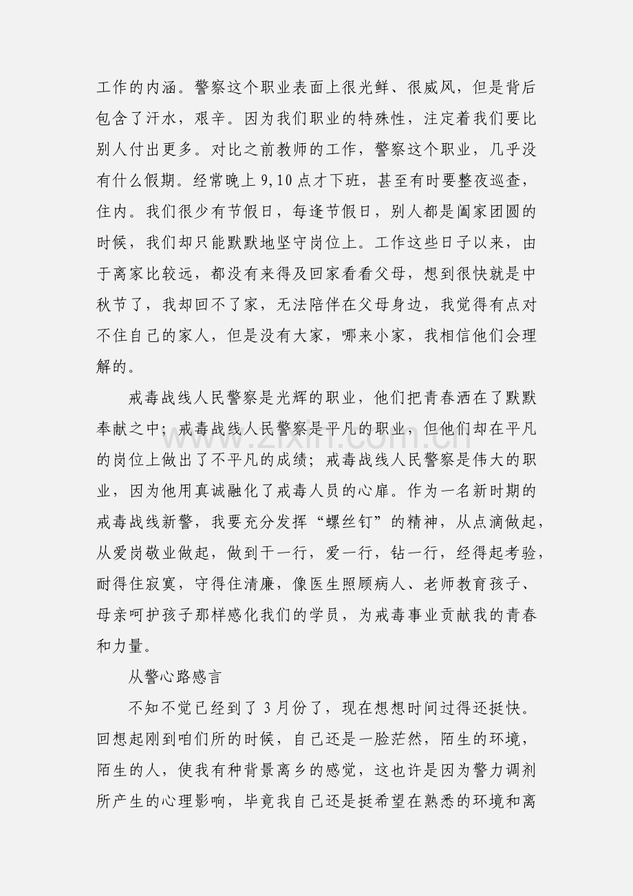 从警心得.docx_第2页