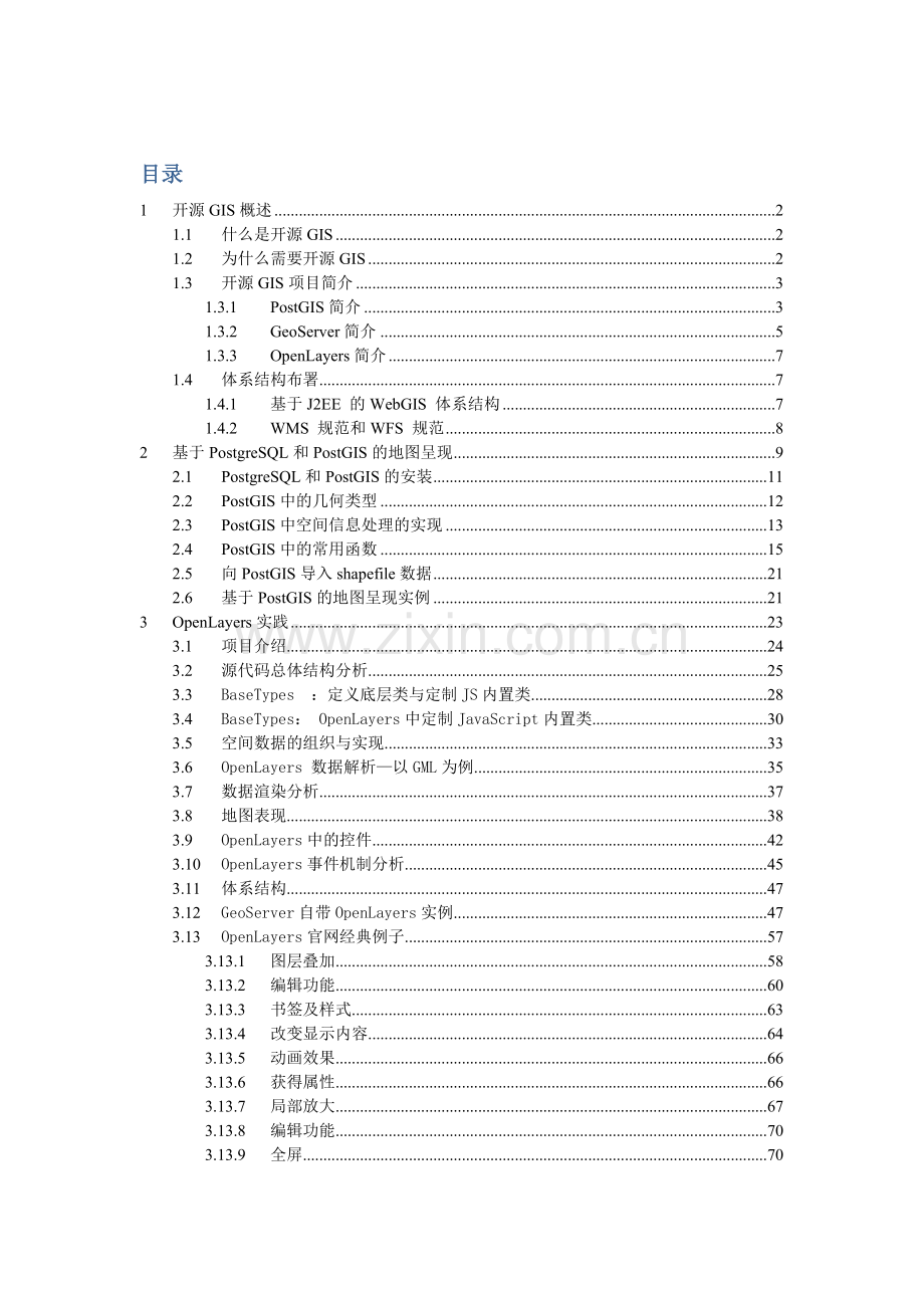 基于开源GIS的电子地图开发.docx_第1页