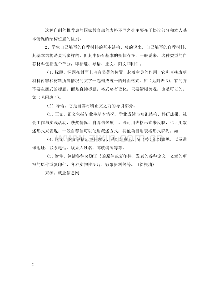 自荐材料的基本结构 .doc_第2页