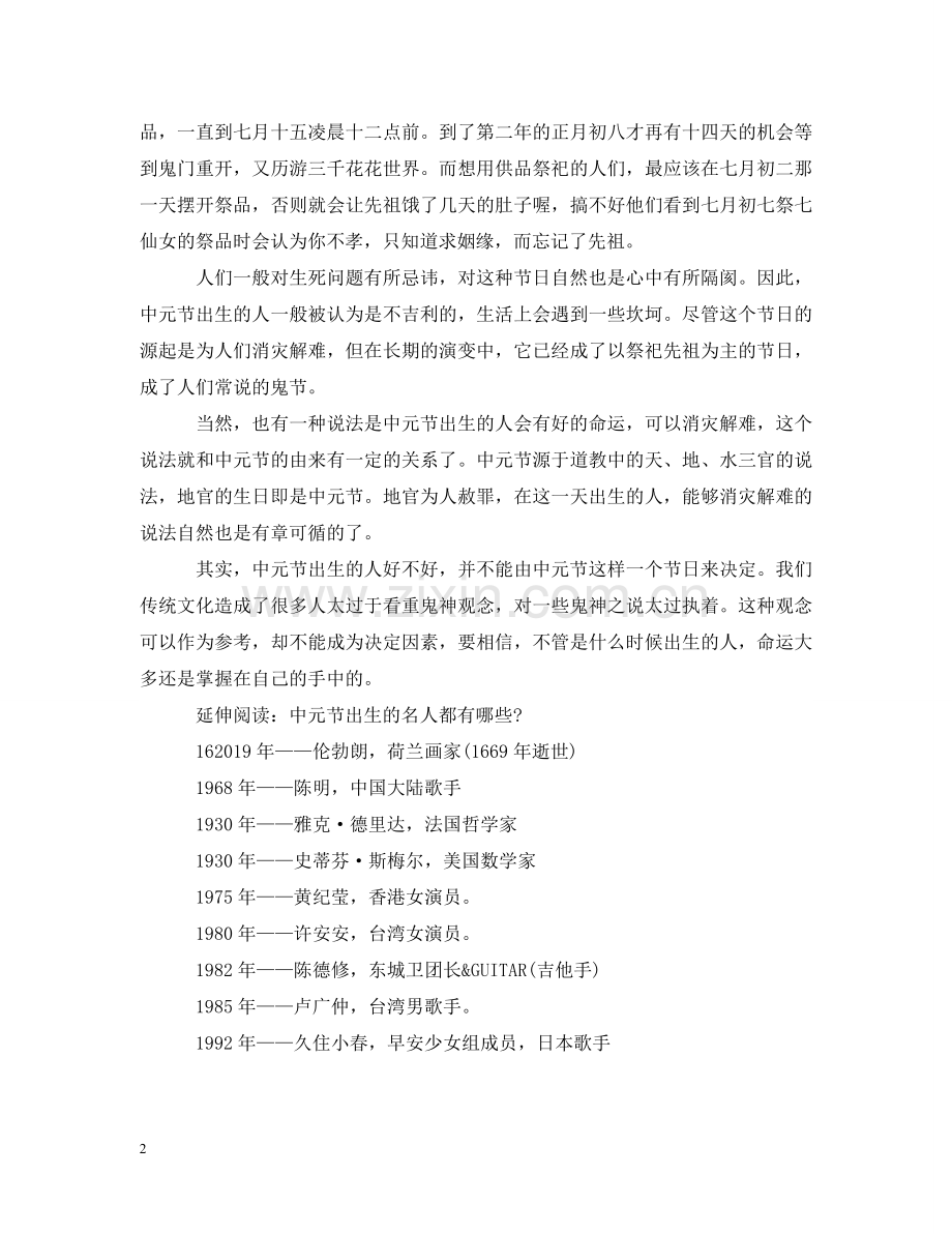 中元节出生好吗.doc_第2页