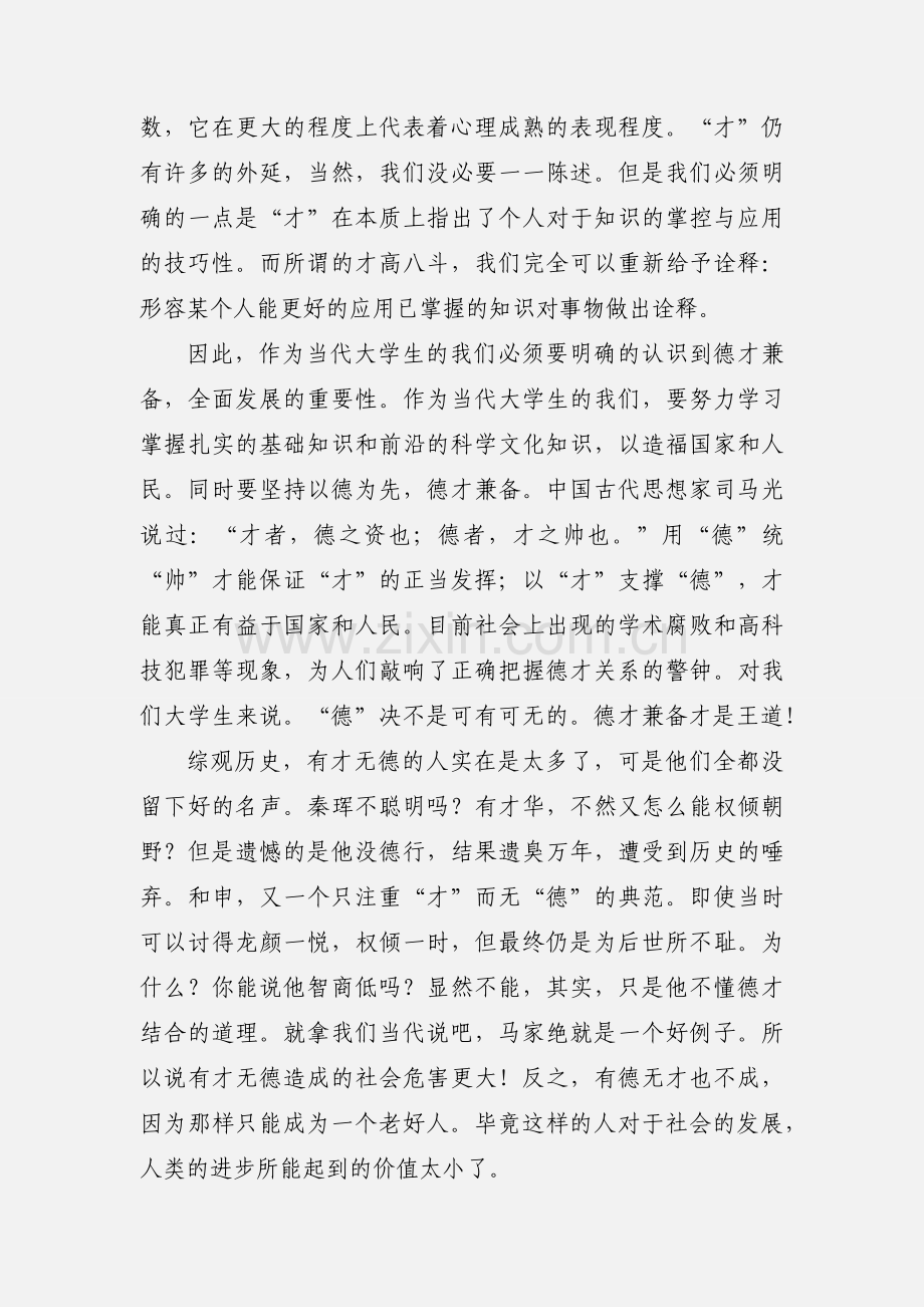 学习思修的心得体会.docx_第2页