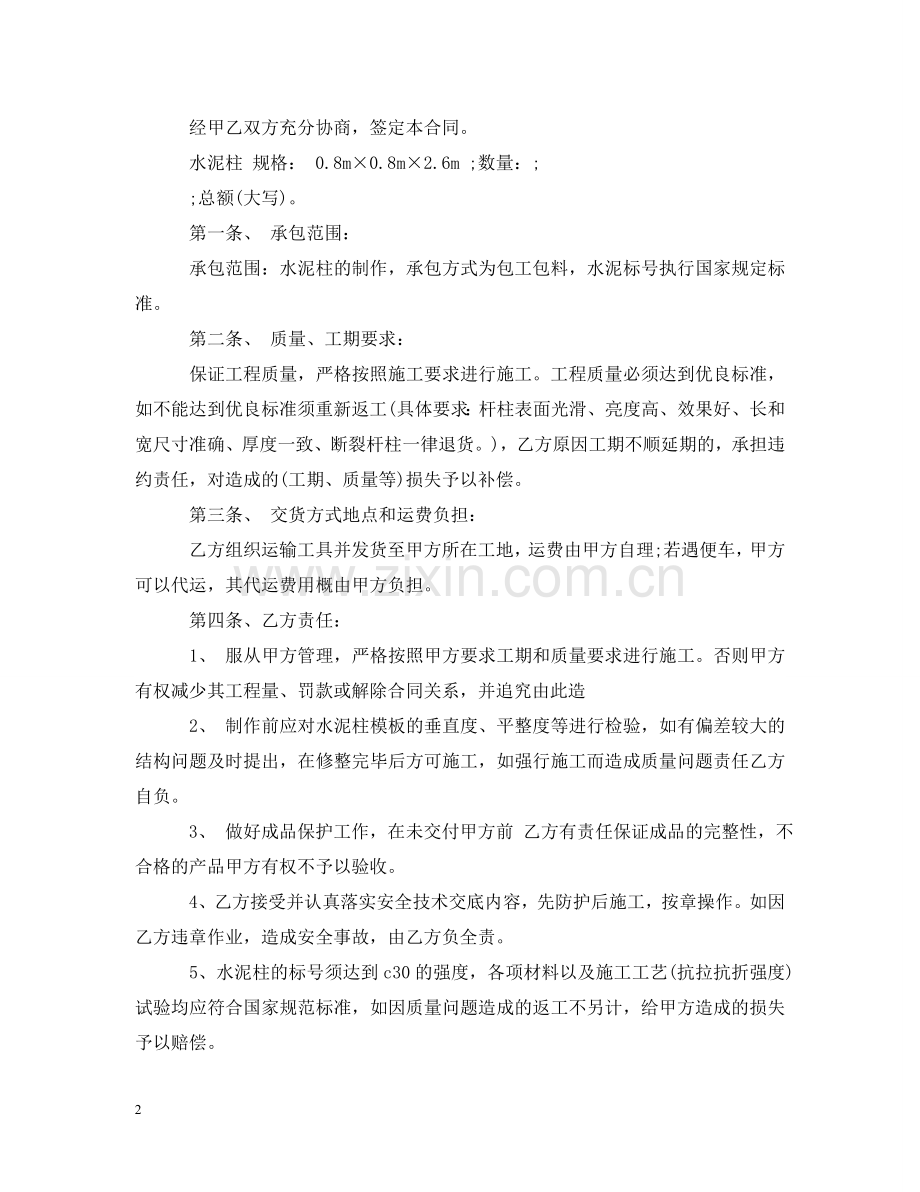 水泥购买合同范本 .doc_第2页