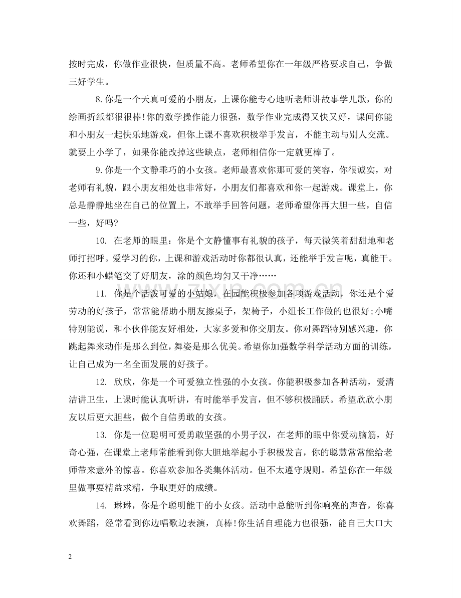 小班每周幼儿评语 .doc_第2页