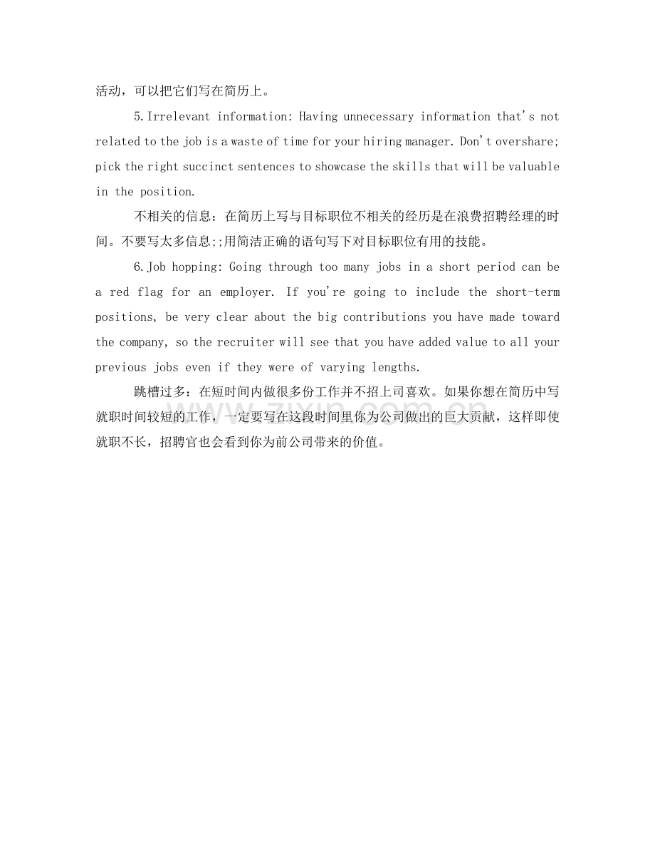 注意英文简历中的细节 .doc_第2页