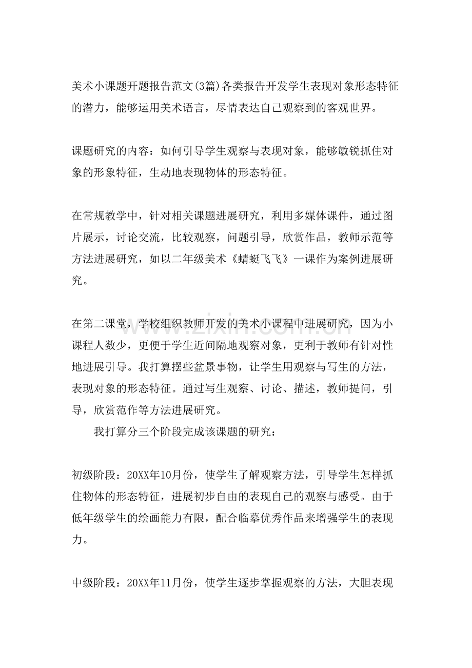 美术小课题开题报告.doc_第2页