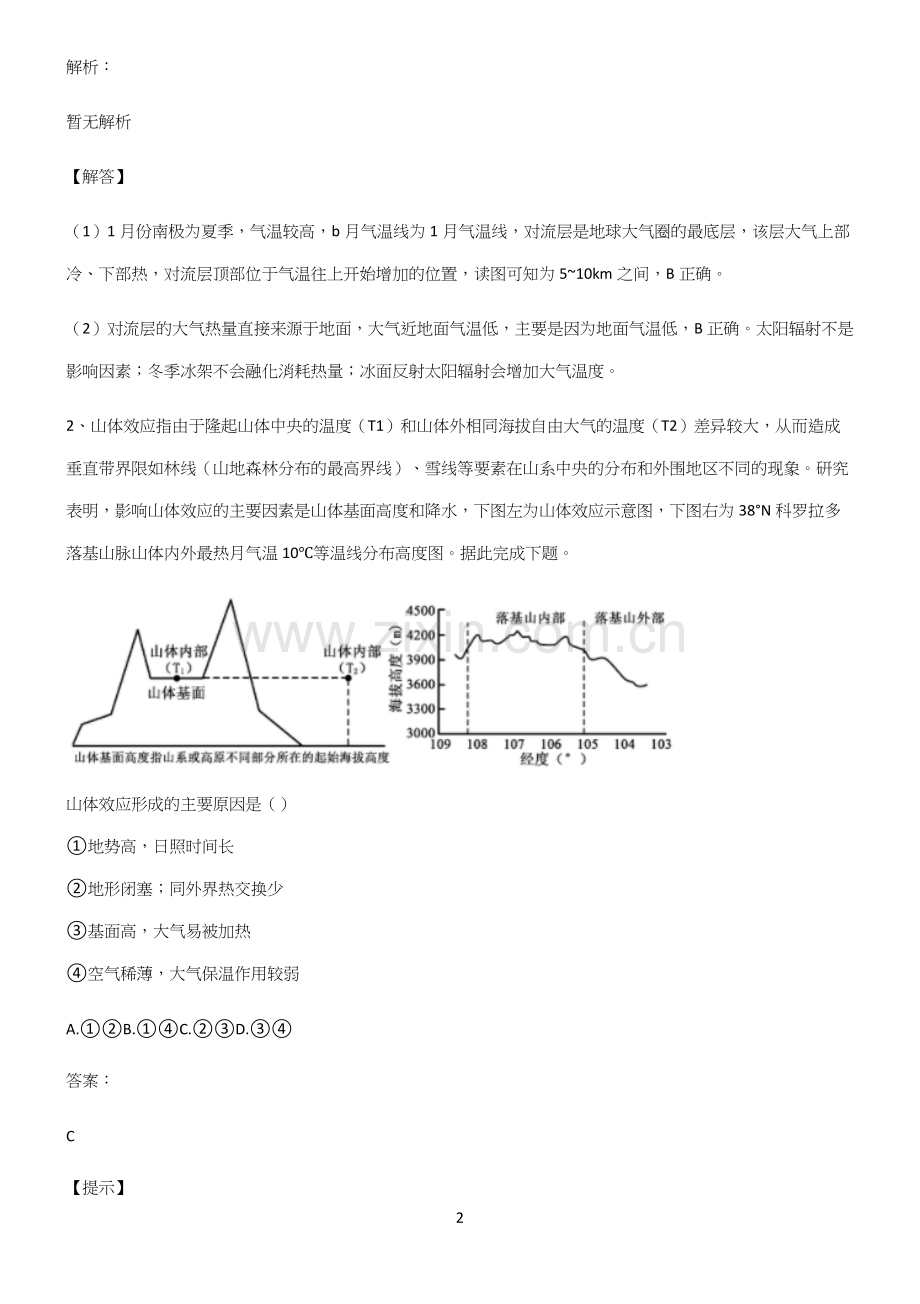 全国卷高中地理地球上的大气常考点.docx_第2页