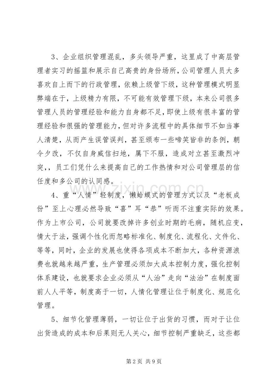 XX年上半年个人的述职报告范文.docx_第2页