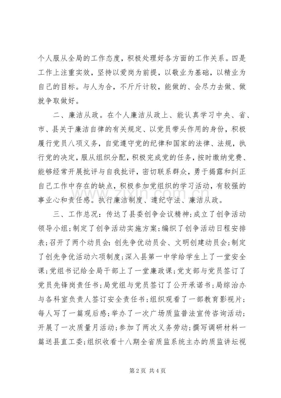 20XX年个人年终述职报告20XX年字.docx_第2页