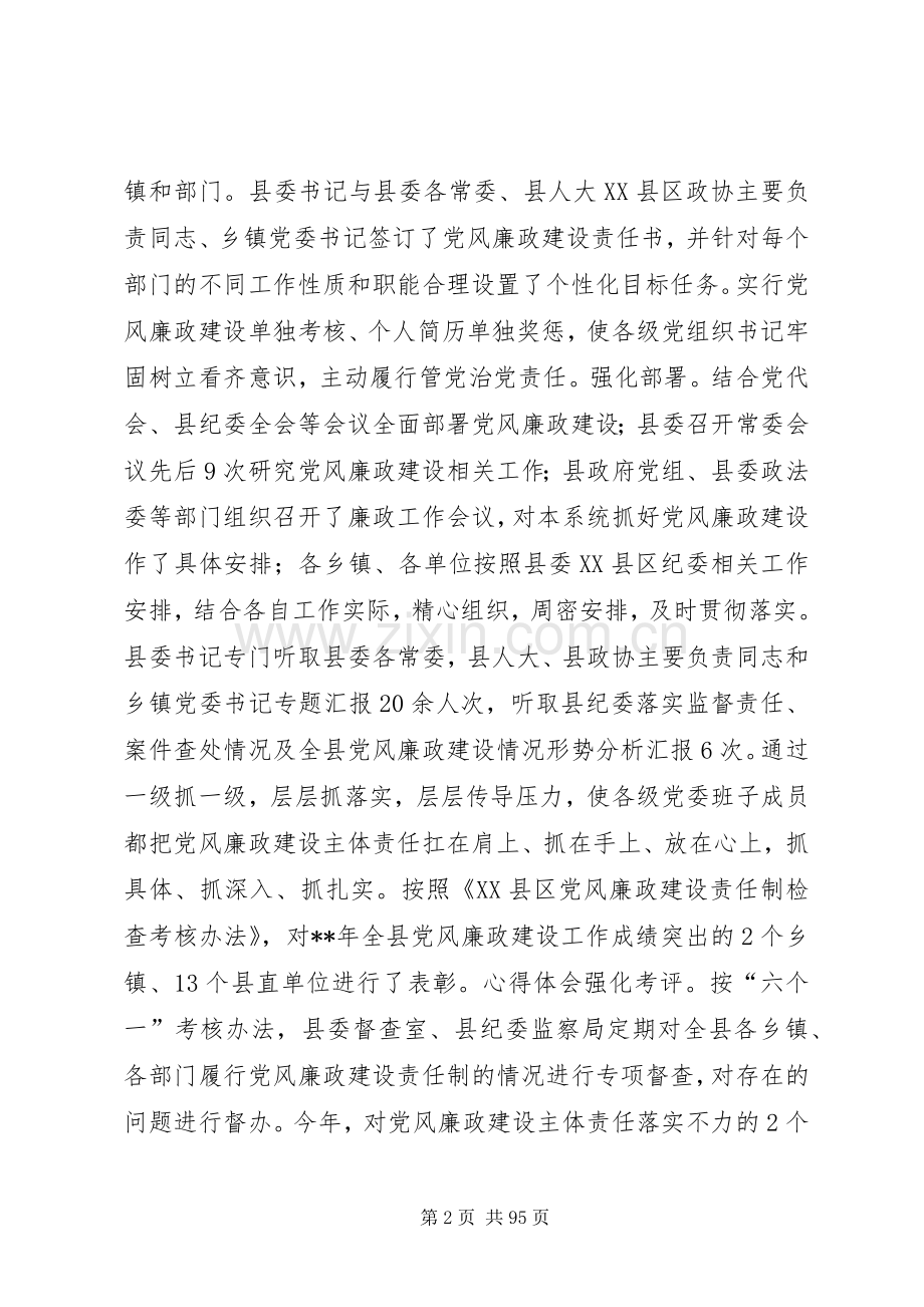乡镇领导班子述职报告（15篇）.docx_第2页