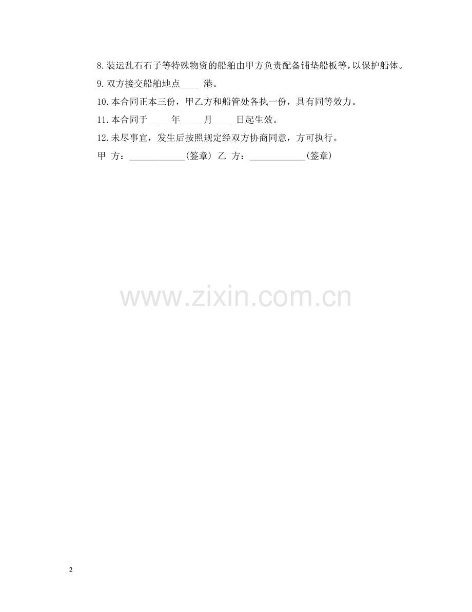 租船合同模板 .doc_第2页