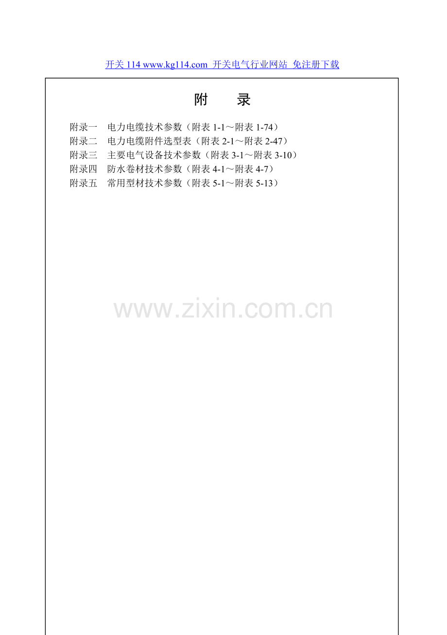 各种电缆参数,载流量,重量等.docx_第1页