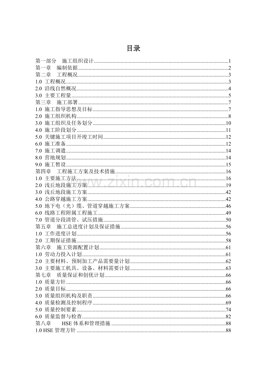 施工组织设计-燃气管道.docx_第2页