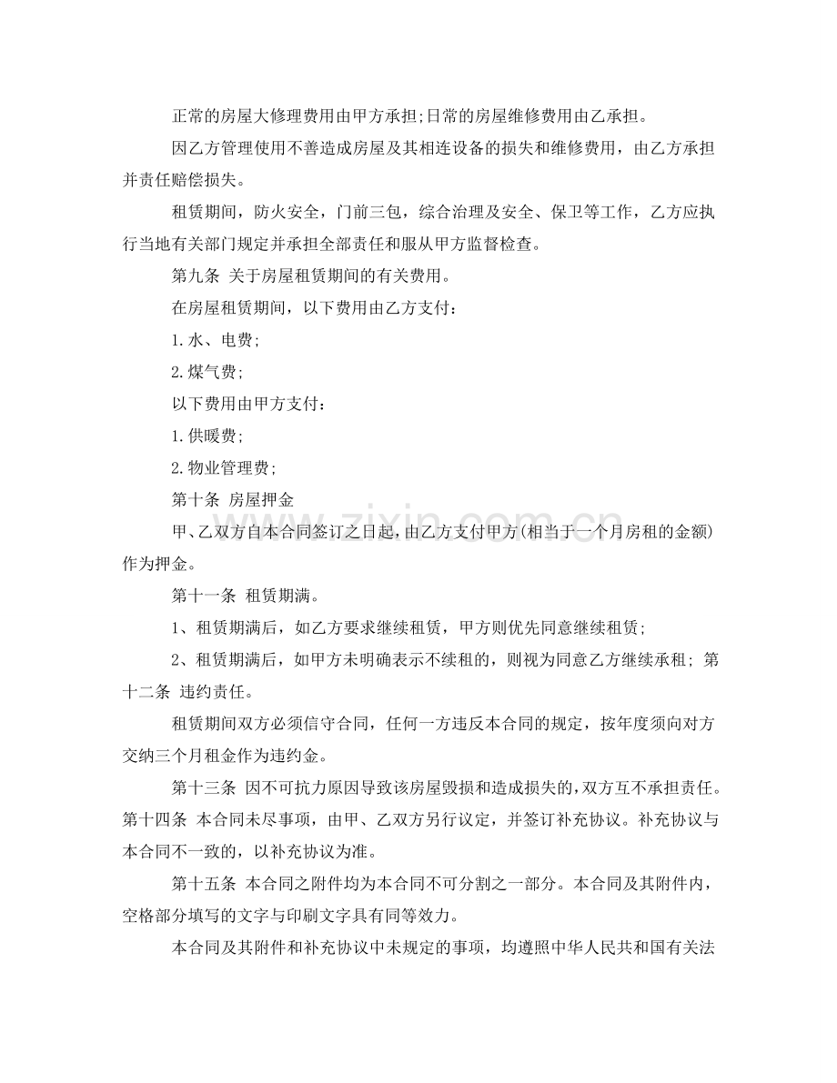 正规个人2024租房合同范本下载 .doc_第2页