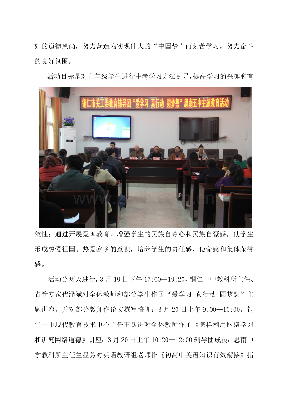 思南五中简报.docx_第2页