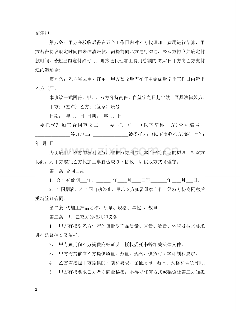 委托代理加工合同 .doc_第2页