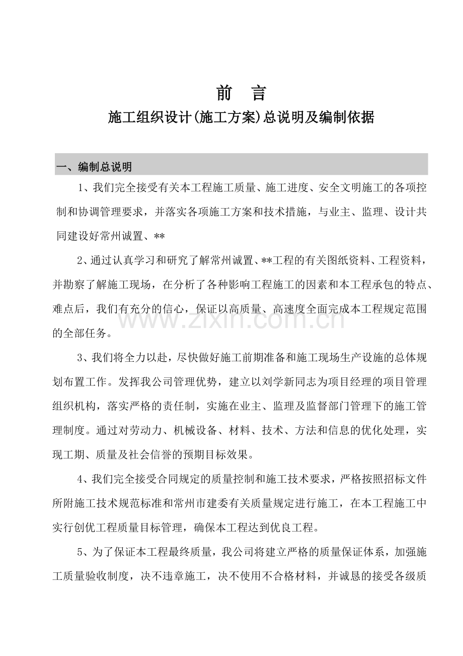 常州某住宅地下车库施工组织设计(191页).doc_第2页