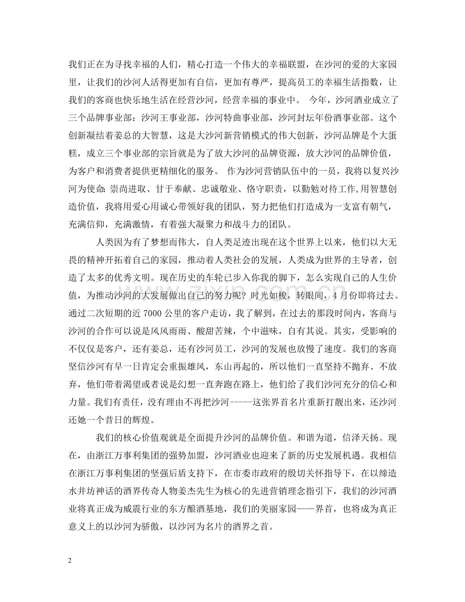 职工工作会议的演说词 .doc_第2页