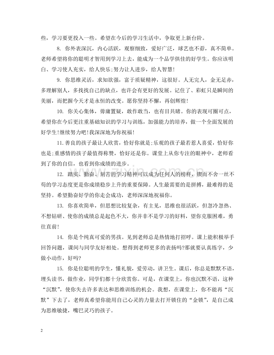 小学学生成长档案教师评语 .doc_第2页